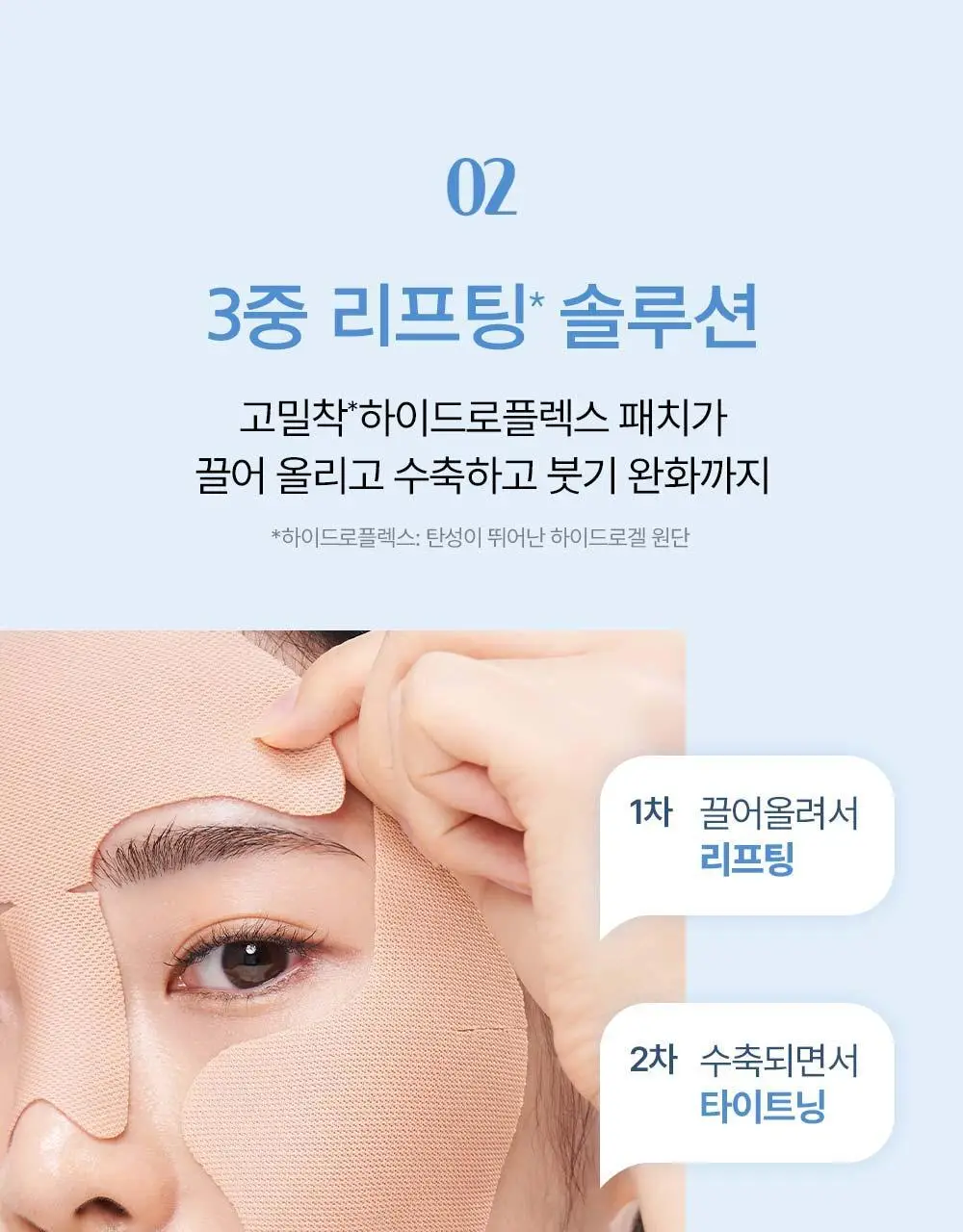 [NEW] 정샘물 에센셜 물 링클 리프팅 듀오 패치 5매 상세페이지 21